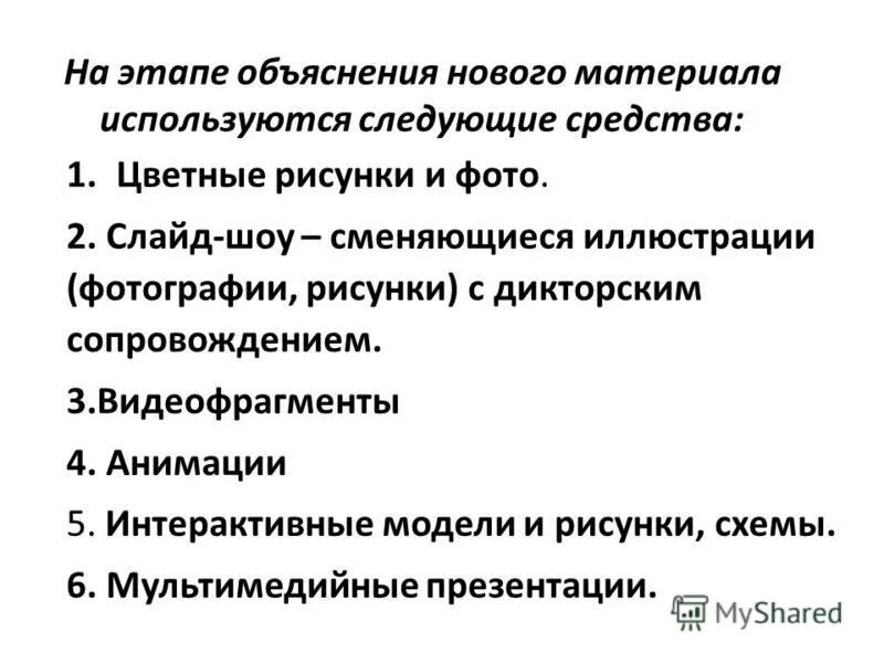 какие этапы объяснения. способы объяснения нового материала. этапы урока объяснение нового материала. шаги объяснения нового материала. какие этапы объяснения.