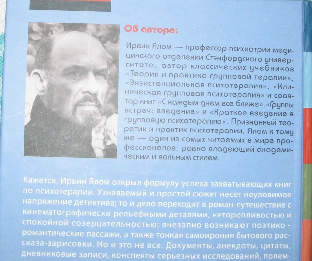 Экзистенциальная психотерапия Ялом книга. Ирвин Ялом психотерапия. Ирвин Ялом экзистенциальная. Ирвин Ялом экзистенциальная психотерапия содержание.