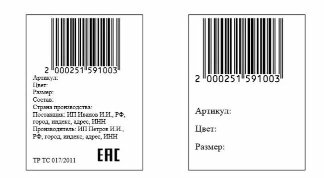 Штрих код для возврата. Штрихкод товара вайлдберриз. Распечатка штрих кодов для Wildberries. Штрихткода на товарах Велбериса. Размер штрих кодов для вайлдберриз 2022.