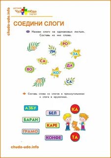 Составь слова из слогов 3 класс