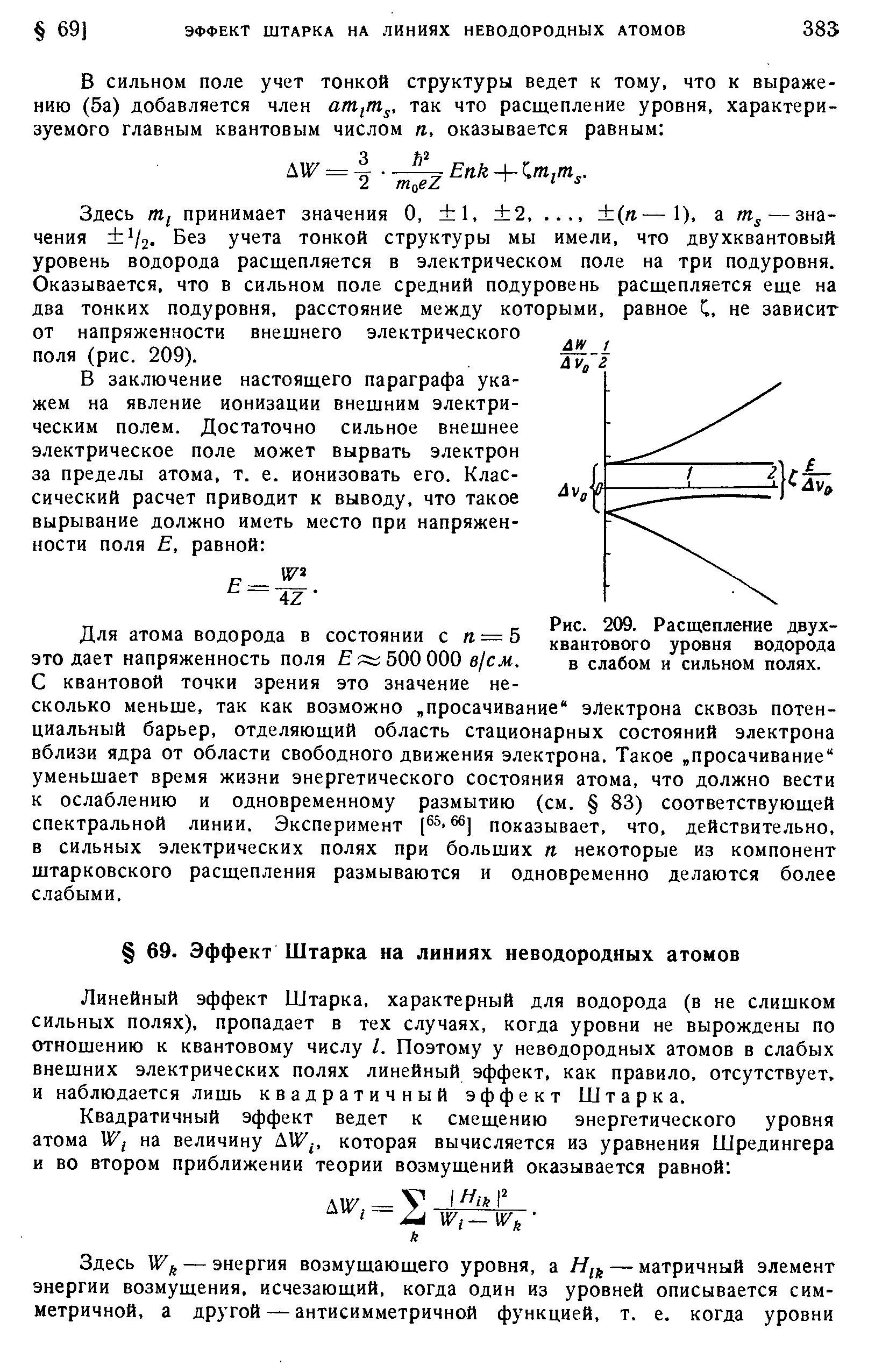 Эффект штарка. Эффект штарка. Эффект штарка теория возмущений. Формула первого приближения. Эффект штарка.
