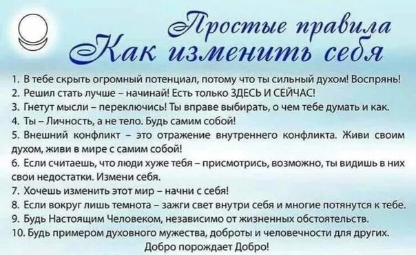 Поменяться полностью. Как изменить себя!. Что можно изменить в себе список. С чего начать изменения в жизни. Измени свою жизнь список.