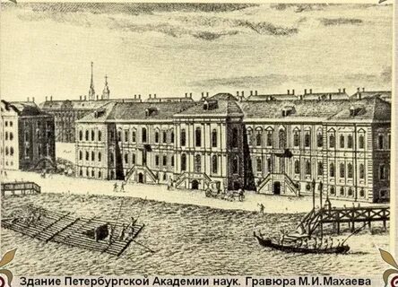 Академия при петре 1