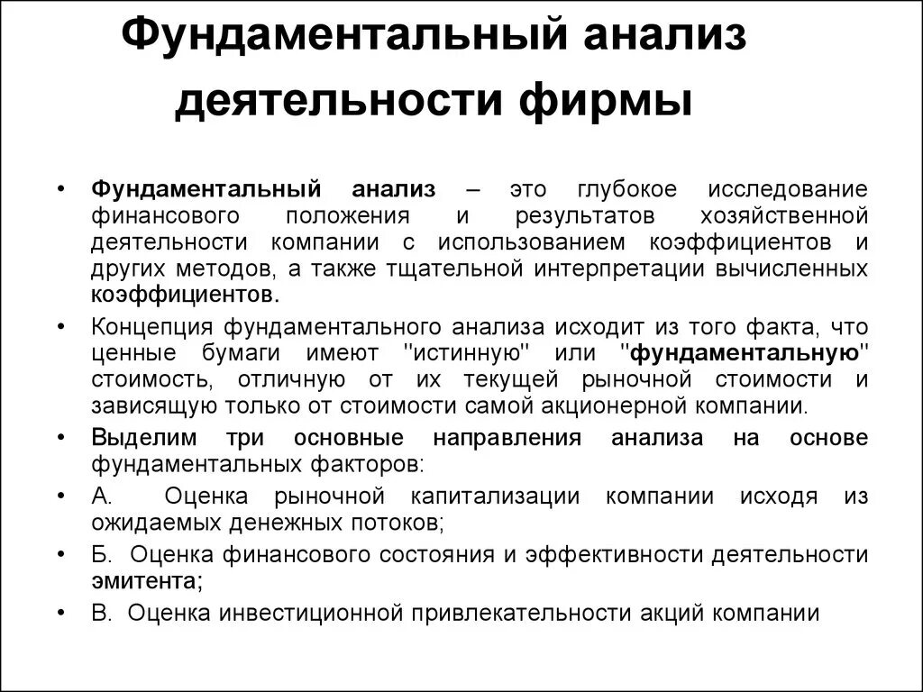 Основные анализы по компании