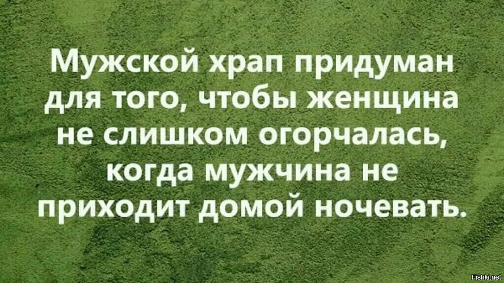 Храп приколы. Приколы про храпящих мужчин. Храп картинки. Мужской храп.