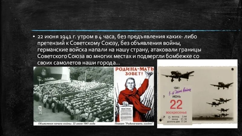 Какого числа нападение. 22 Июня 1941. 22 Июня 1941 года 4 часа утра. Без объявления войны германские. В 4 часа утра без объявления войны.