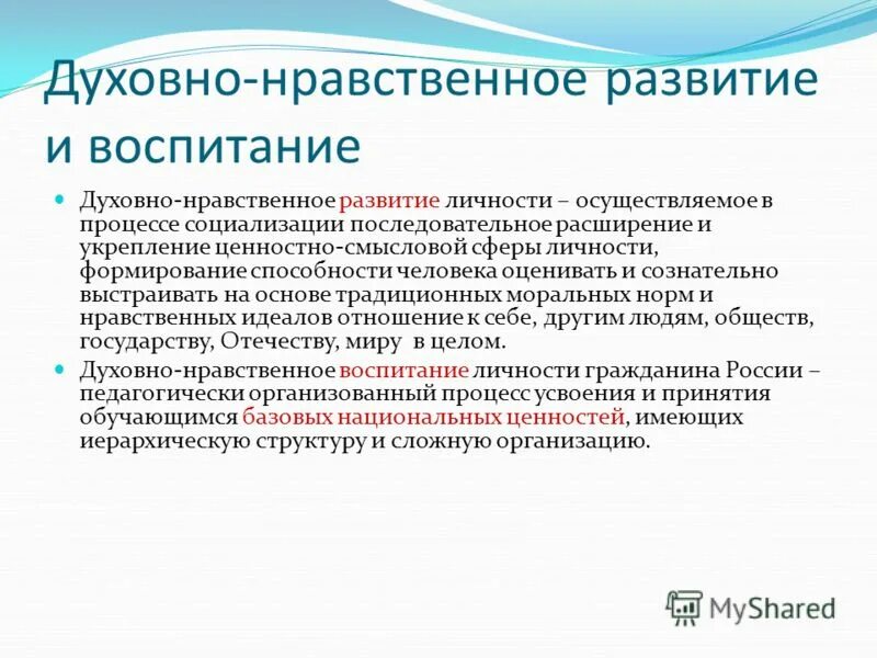 Источники духовно нравственного воспитания