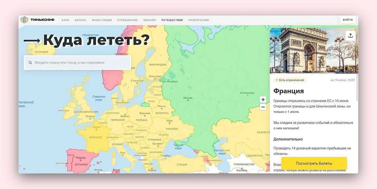 Куда можно полететь за границу из россии. Tinkoff путешествия. Какие страны Европы открыли границу. Страны с открытыми границами. Карта открытых стран.
