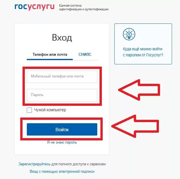 Госуслуги. Как щайти в оосуслуги. Схема регистрации на госуслугах. В госуслугах школьный портал.