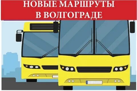 Автобус 77 волгоград маршрут