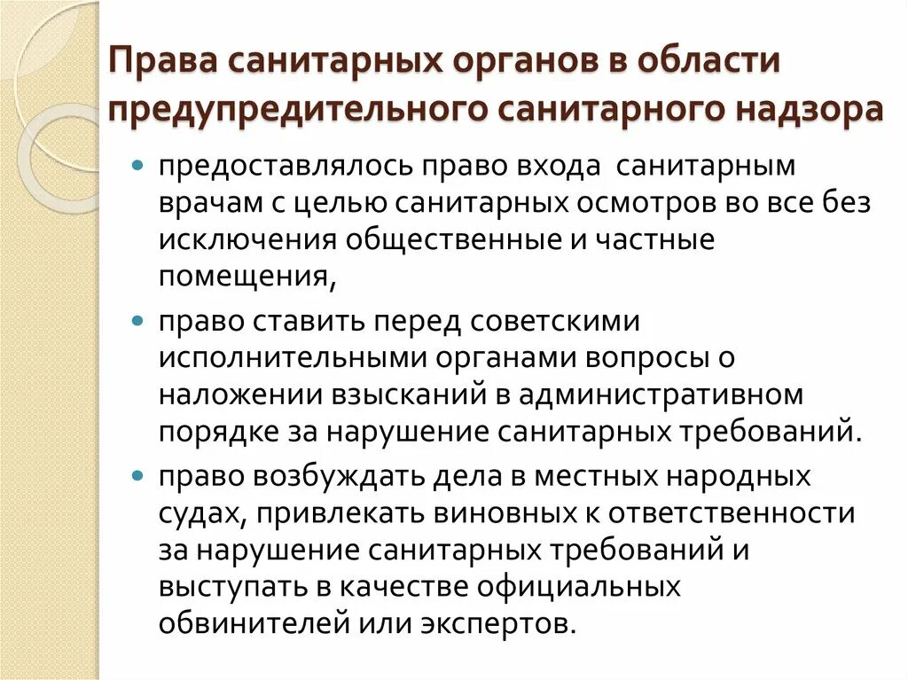 Вопросы санитарному врачу. Органы санитарного надзора. Текущий санитарный надзор. Предупредительный и текущий санитарный надзор. Инструкция по санитарному надзору.