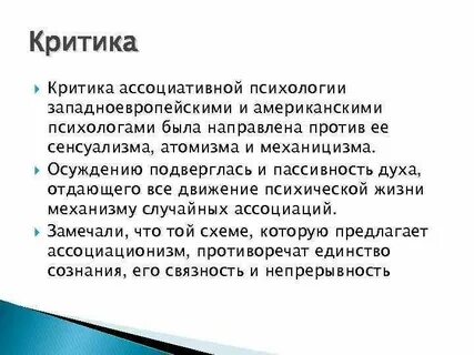 Общая критика это