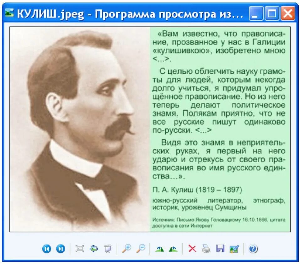 Прийти на украинском языке. Создатель украинского языка. Писатели о хохлах. Кулиш придумал украинский язык.