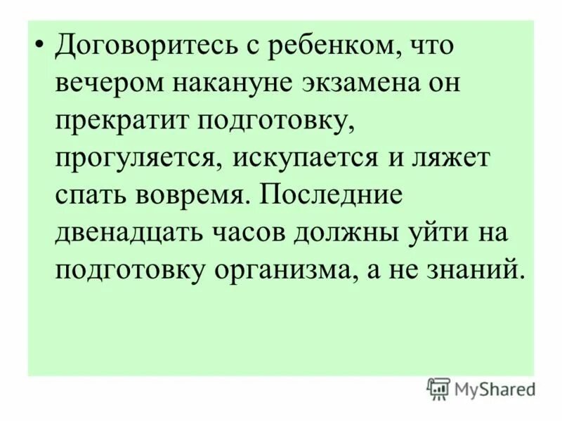 Поздно вечером накануне того дня. Накануне вечером. Накануне экзамена. Что значит слово накануне вечером.