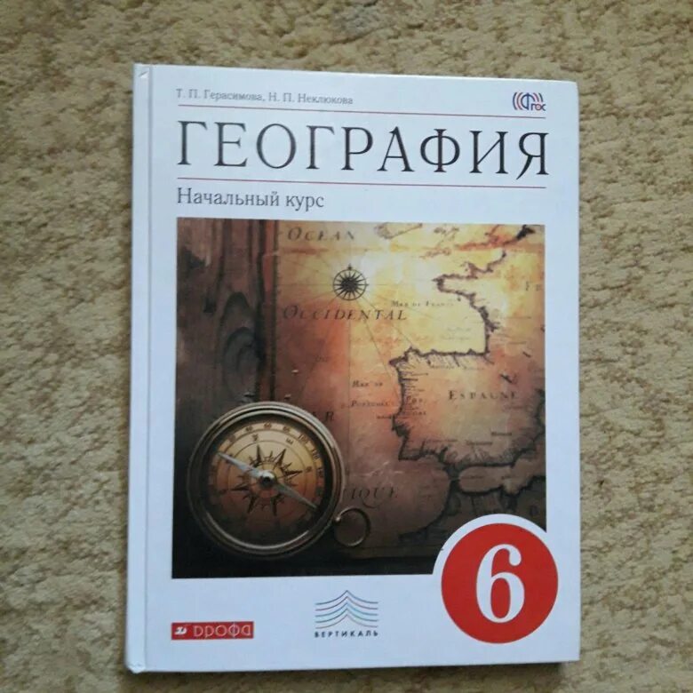 География 6 класс учебник