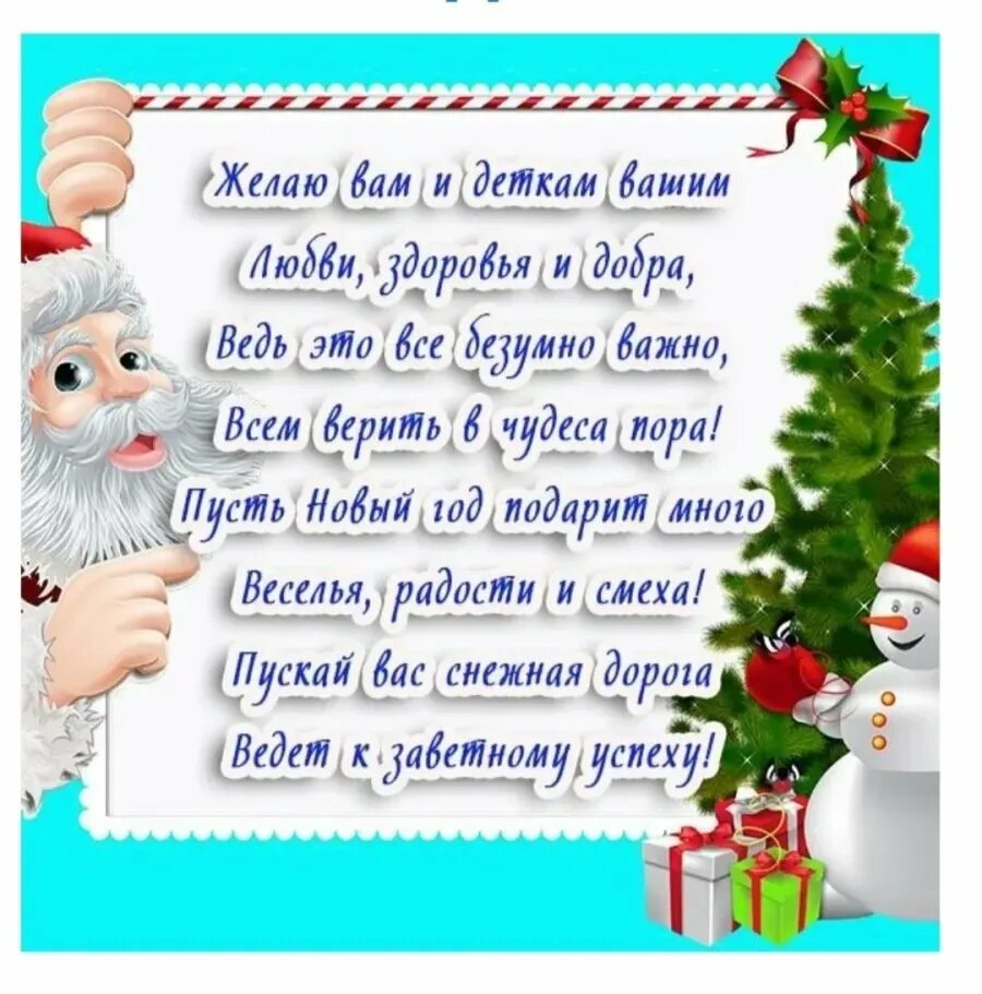 Поздравление родителейй сновым годом. Новогоднее поздравление родителям. Поздравление с новым годом для детей. Пожелания на новый год.