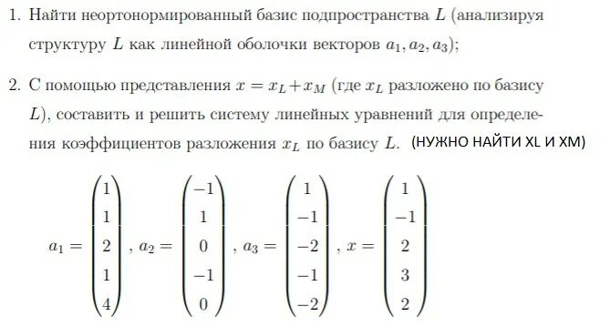 Как найти базис подпространства