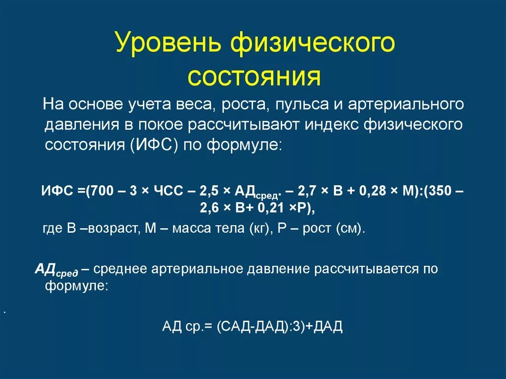 Определить уровень физического состояния