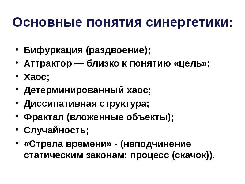 Философское понятие системы. Примеры бифуркации. Бифуркация это в философии. Странный аттрактор это в философии. Структур-аттракторов.