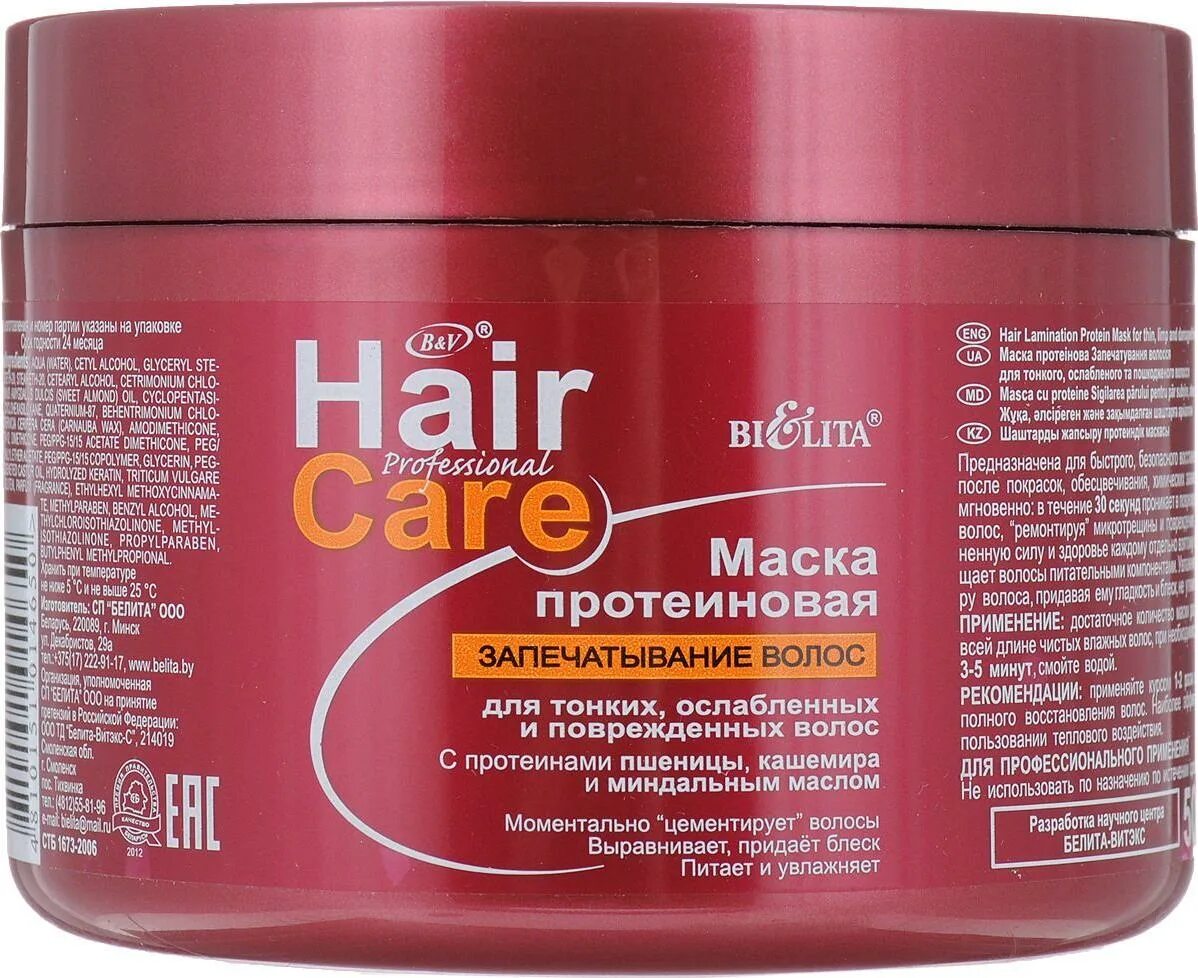 Протеиновое восстановление волос. Hair Care Bielita маска. Маска для волос белорусская Белита Витекс. Professional hair Care маска протеиновая. Маска для волос Белита hair Care профессиональная укрепление волос 500мл.