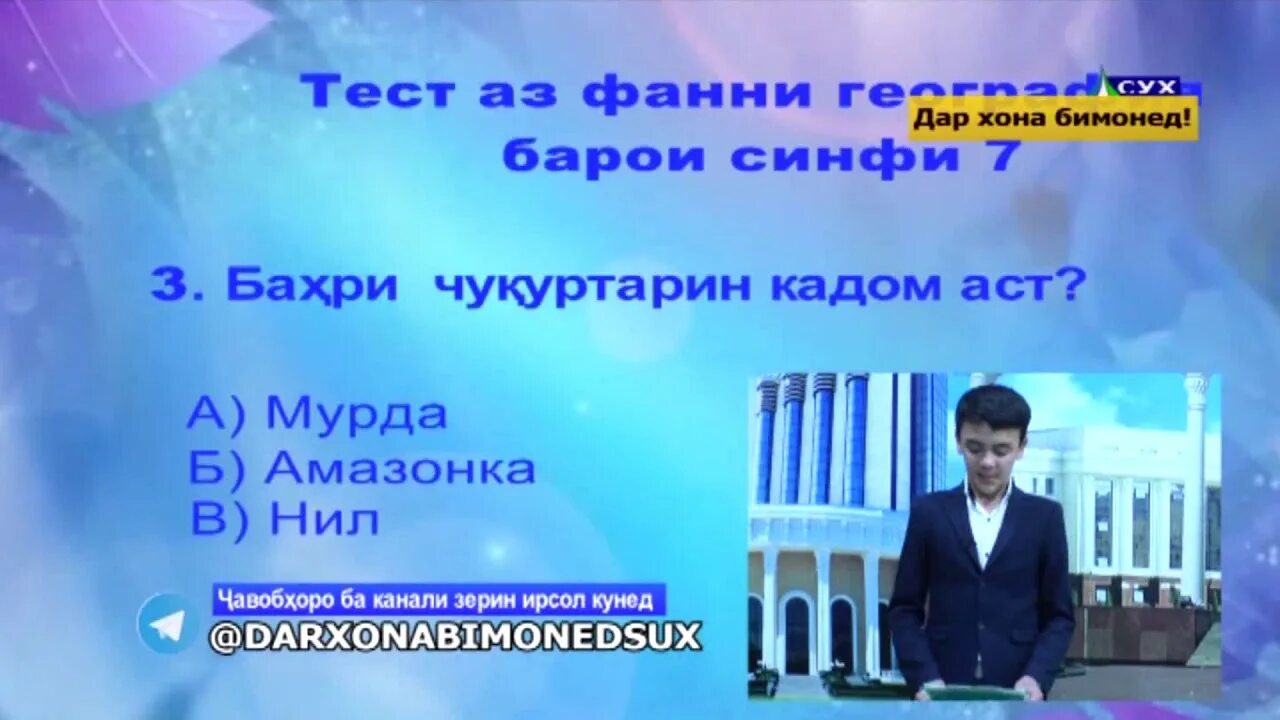 Я и география рисунок. Шумора ва чонишин. Саволу чавоб аз фанни география. Фанни география. Китоби география синфи 7.