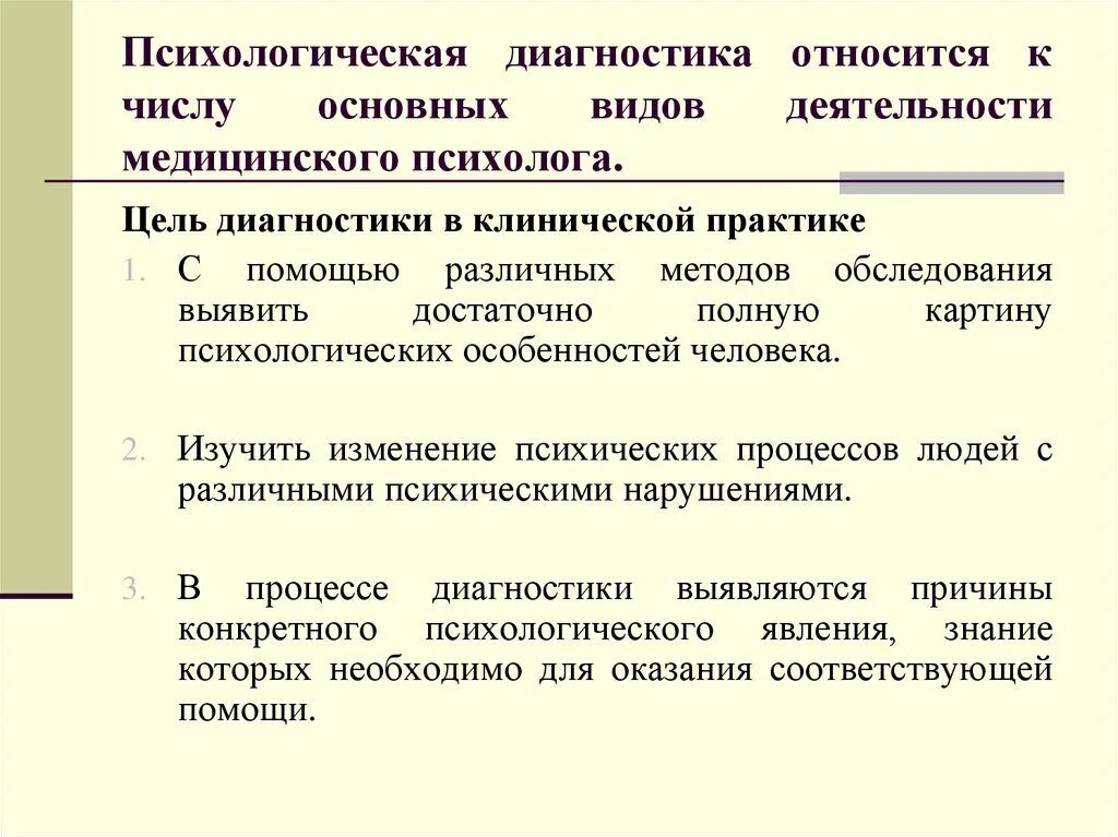 Психодиагностика это в психологии. Деятельность психолога. Психодиагностика у психолога. Виды психологических диагностик.