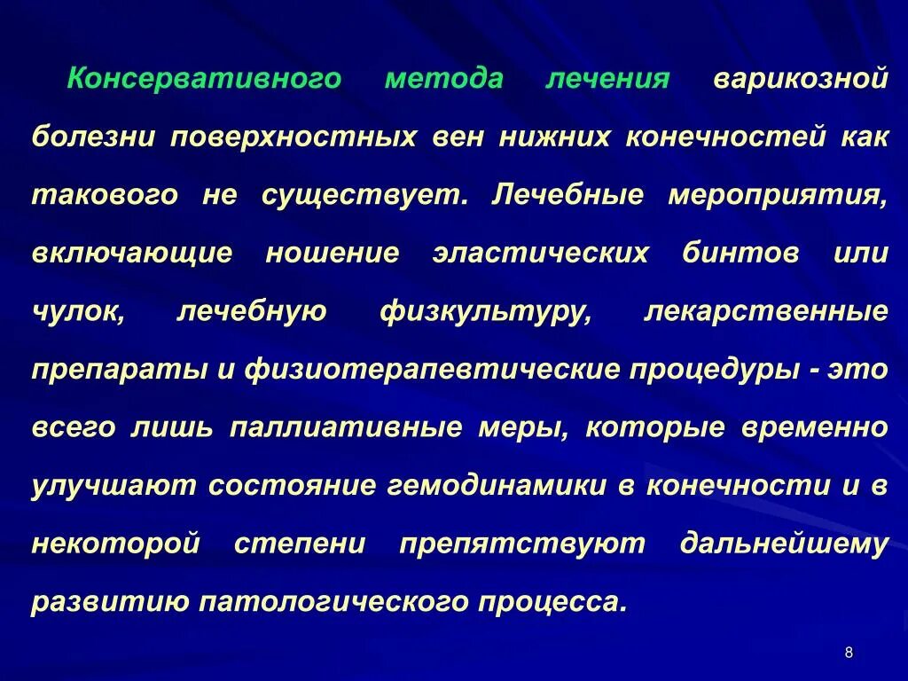 Консервативное лечение больного. Заболевания вен нижних конечностей диагностика. Консервативная терапия варикозной болезни. Алгоритм диагностики заболеваний нижних конечностей. Методы консервативного лечения варикозной болезни..