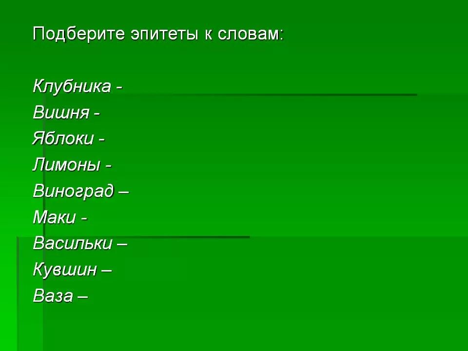 Слово месяц подобрать предложение