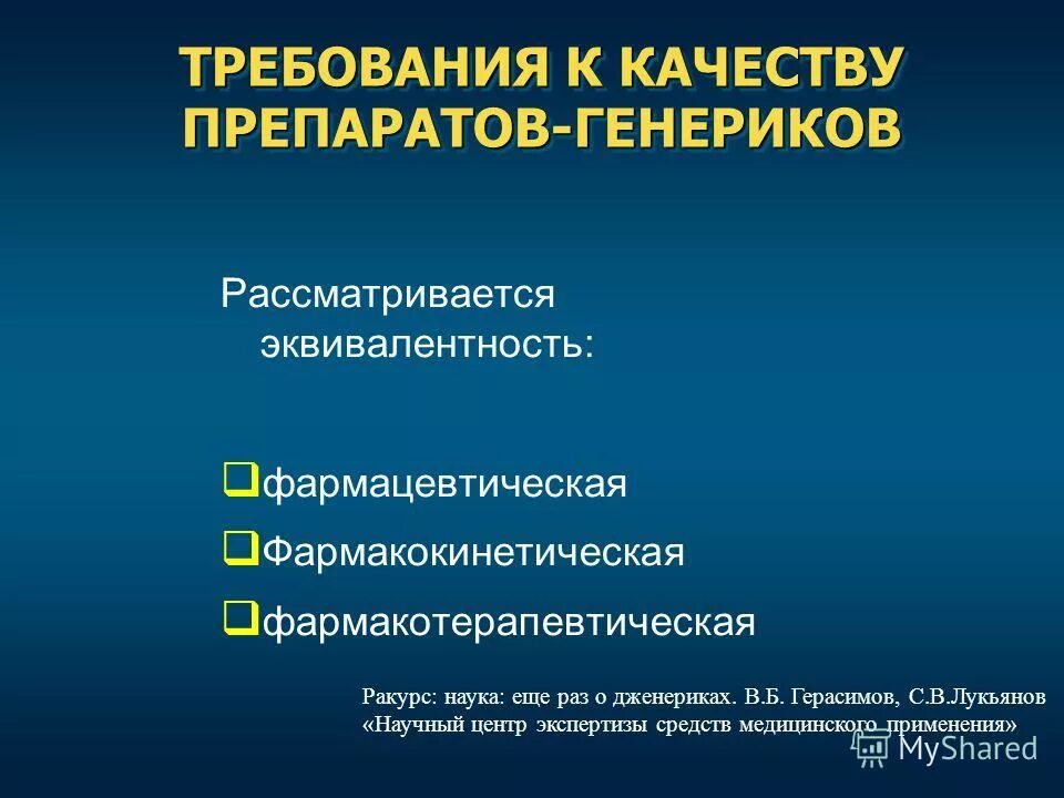 Задачи клинической фармакологии. Стандарты фармакотерапии. Клиническая фармакология и фармакотерапия. Центр фармакотерапии. Задачи клинической фармакологии.
