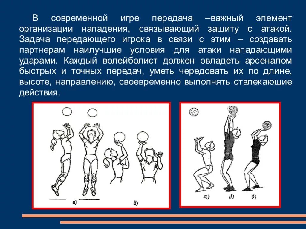 Задача нападения. Защита в волейболе. Волейбол передача в защите. Техника защиты и нападения в волейболе. Тактика в волейболе.