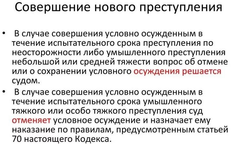 Условное наказание статья. Условное осуждение. Условное наказание УК РФ. Условный срок. По каким статья условный срок.