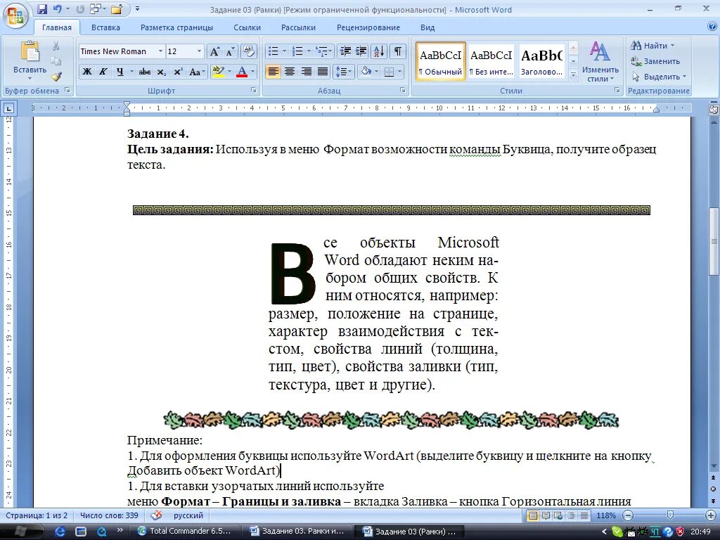 Буквица в тексте. Буквица в Ворде. Создание буквицы в Word. Оформление буквицы в Ворде.