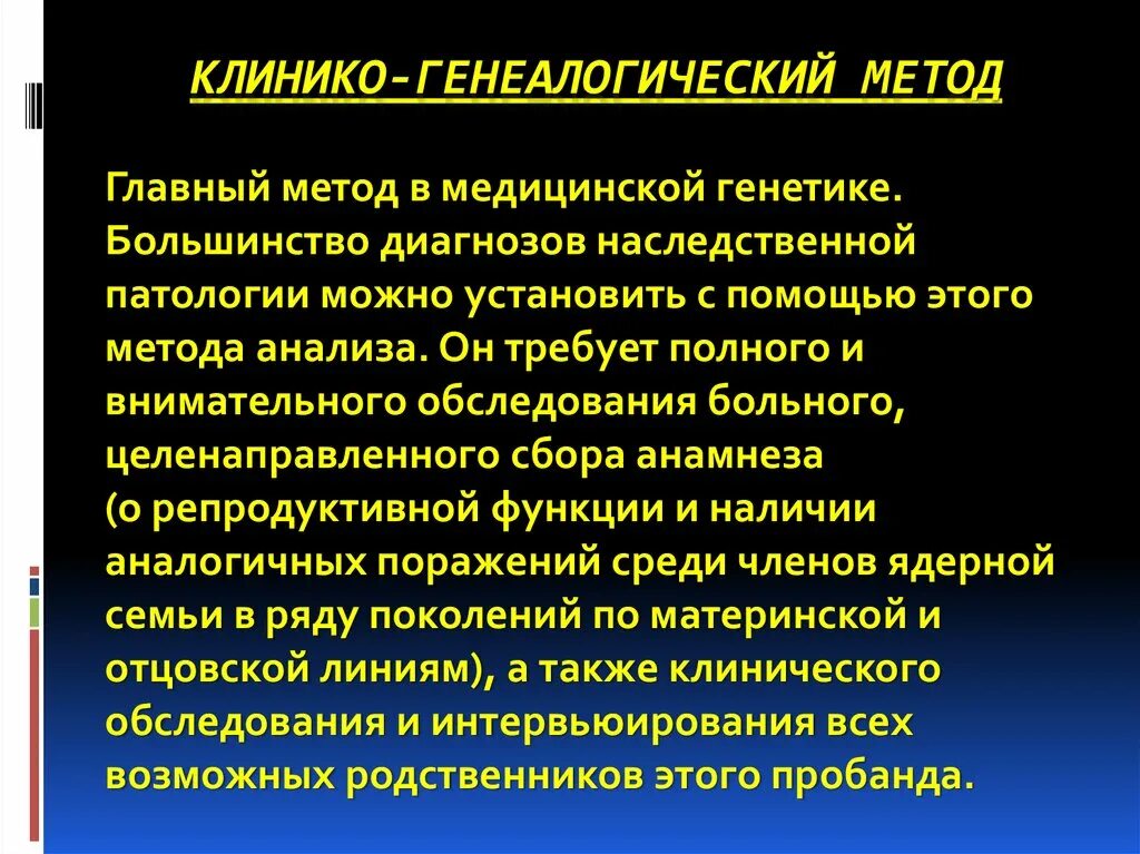 Метод изучения генетики основанный на анализе родословной. Клинико-генеалогический метод. Клинико генеалогический метод в генетике. Клиникогинекологический метод. Клиникогенеалогичесий метод.