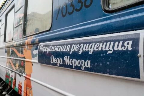 Поезд деда мороза волгоград