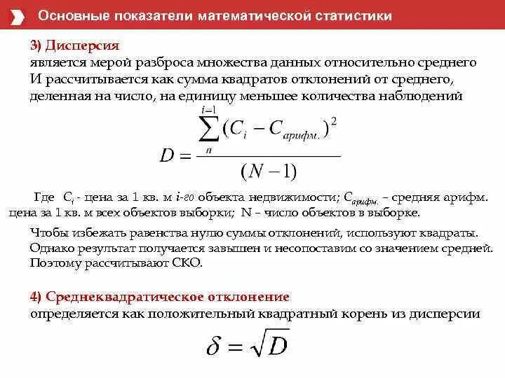 Дисперсия мера разброса. Разброс значений относительно среднего. относительная флуктуация. дисперсия разброса данных. абсолютная и относительная флуктуация.