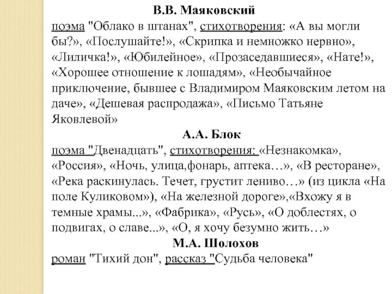 Из приведенного ниже стихотворения. Облако в штанах стих. Стихотворение Маяковского дешевая распродажа. Стихотворение дешевая распродажа. А вы могли бы анализ стихотворения.