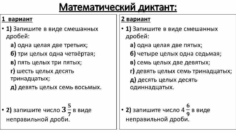 Математика 5 класс понятие обыкновенной дроби математический диктант. Математический диктант с десятичными числами. Математический диктант 6 класс дроби. Математический диктант по десятичным дробям. Сократить дробь самостоятельная работа.