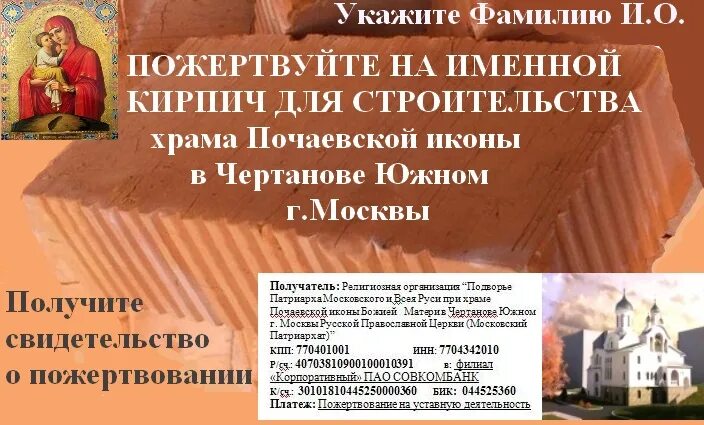 храм почаевской иконы божией матери в чертаново. храм почаевской иконы в чертаново расписание богослужений. престольный праздник почаевской иконы божией матери. храм почаевской иконы в чертаново расписание богослужений. расписание службы в мужском монастыре в задонске.