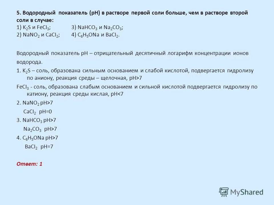 Гидрид кальция кислая соль. PH кислой соли. Гидрид кальция среда раствора. Водородный показатель презентация 11 класс. Кислая соль + гидрид.