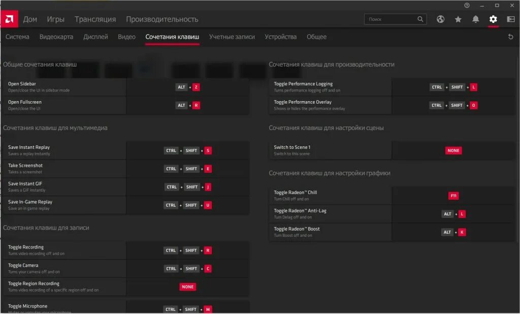 Как включить amd software. Горячие клавиши radeon software. радеон настройки графики. комбинация кнопок для amd radeon. настройка амд.