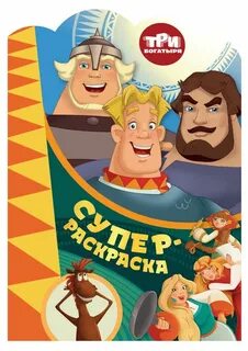 Три героя книги