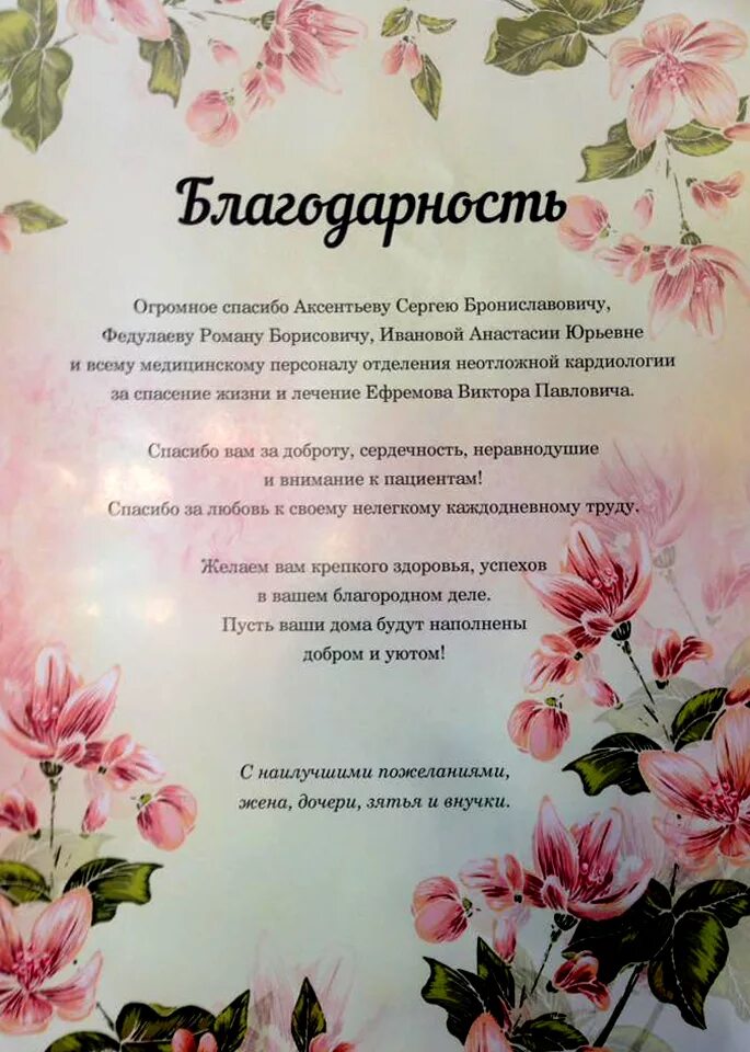 Благодарность больницы. Благодарность врачу. благодарственное письмо врачу. слова благодарности врачу. благодарность врачу от пациента.