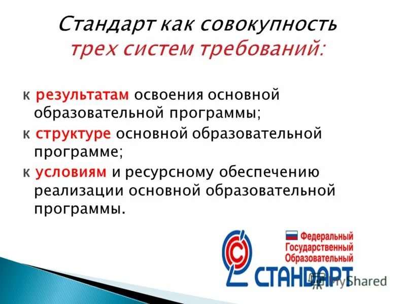 базовый образовательный стандарт