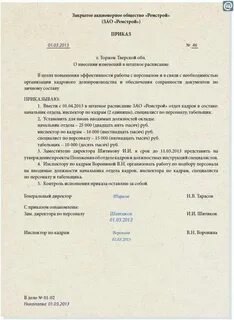 Инструкция по делопроизводству в районном