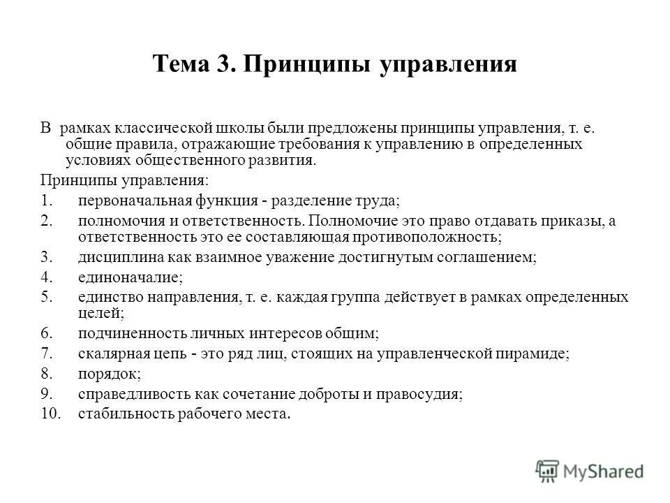 цели задачи принципы менеджмента. цели и функции менеджмента. принципы управленческого труда. цели и задачи менеджмента. понятие менеджмента цель задачи и функции.