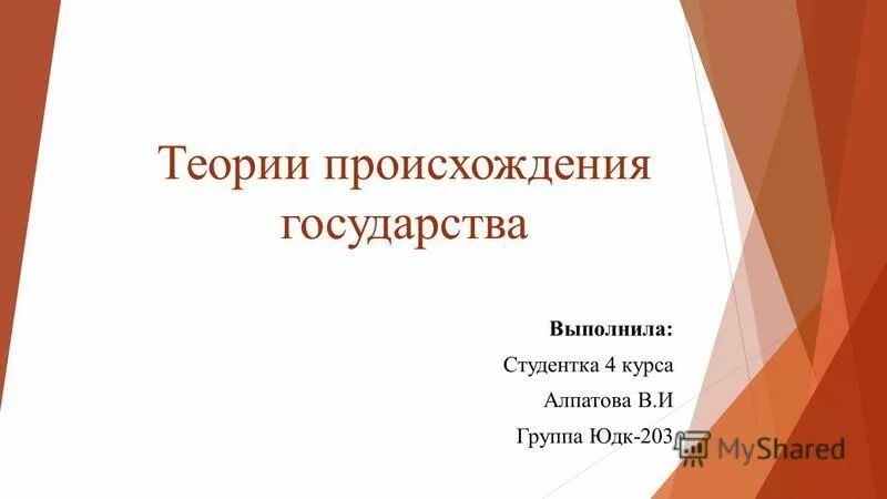 Теории происхождения государства курсовая работа. Перечислите основные теории происхождения государства. Ирригационная гидравлическая теория происхождения государства. Теории происхождения государства курсовая работа. Теории возникновения государства кратко.