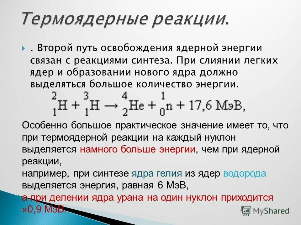 Тканевое дыхание дыхательная цепь. Обмен веществ и энергии в организме. В процессе реакций энергия освобождается. Гомеостаз в биосистемах. Процесс биосинтеза органических веществ.