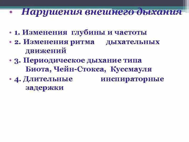 Нарушение внешнего дыхания. Проявление нарушений внешнего дыхания схема. Причины нарушения внешнего дыхания. Проявление нарушений внешнего дыхания блок схема. Проявить нарушение