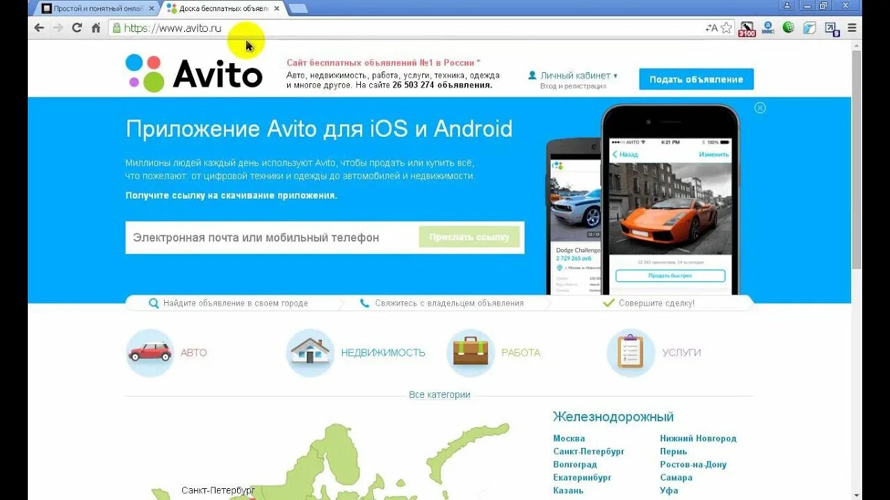 Установить сайт авито. Авито. Авито приложение. Интернет магазин авито. Avito мобильная версия.