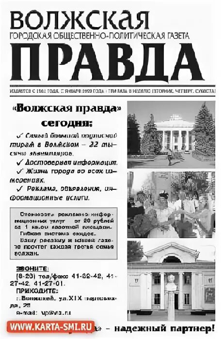 Волжская правда. Логотип Волжская правда. Волжская, правда газета 2008 года.